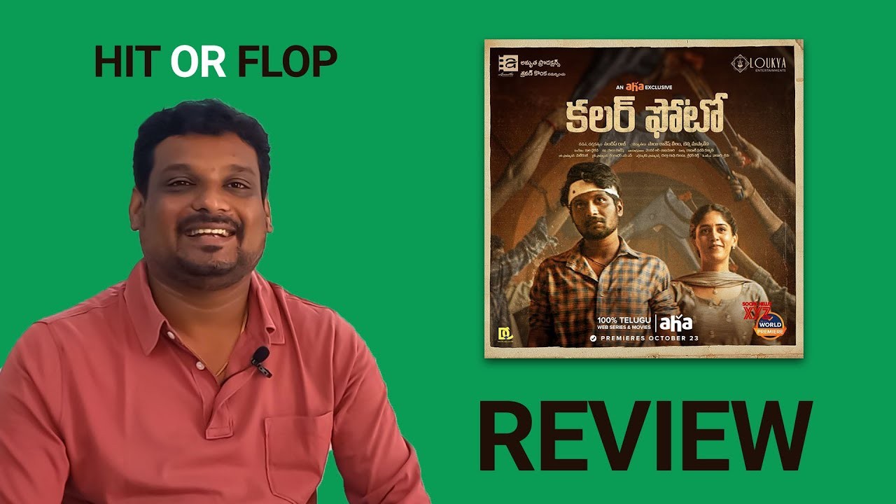 Color Photo Movie Review Hit Or Flop ? | Hello Talks | HelloVizag