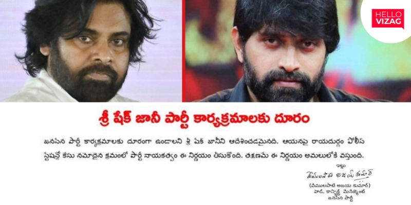 Jana Sena Shock to Jani Master , announces officially on Twitter