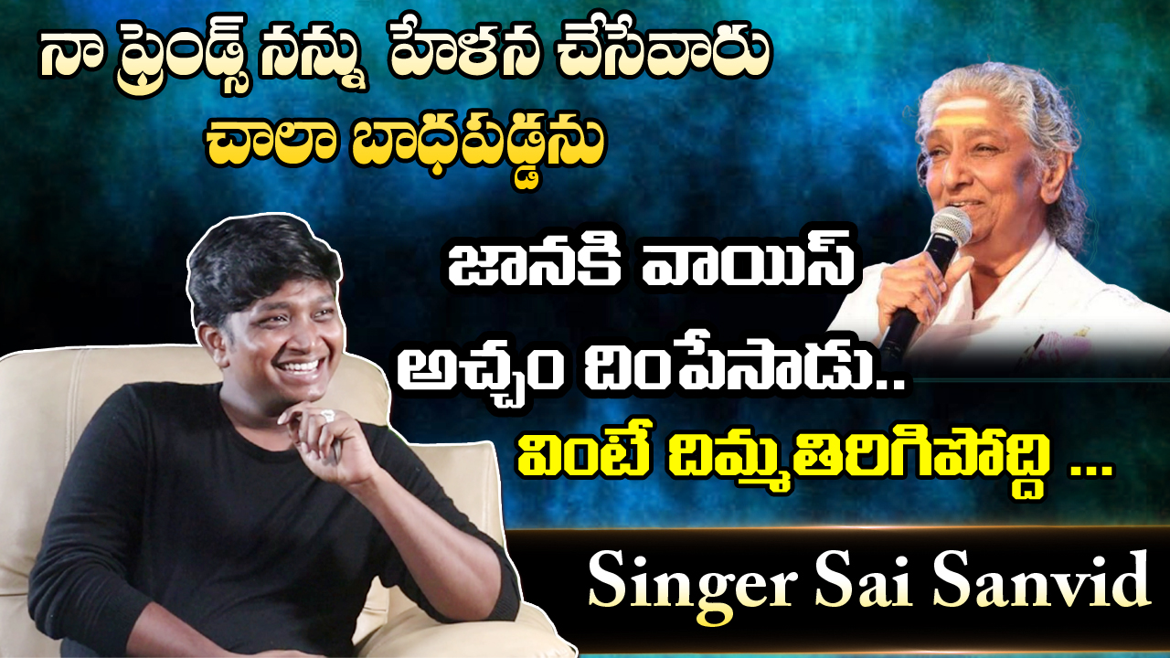 Singer Sai Sanvid Exclusive Interview || Tollywood singer | @Hello Vizag